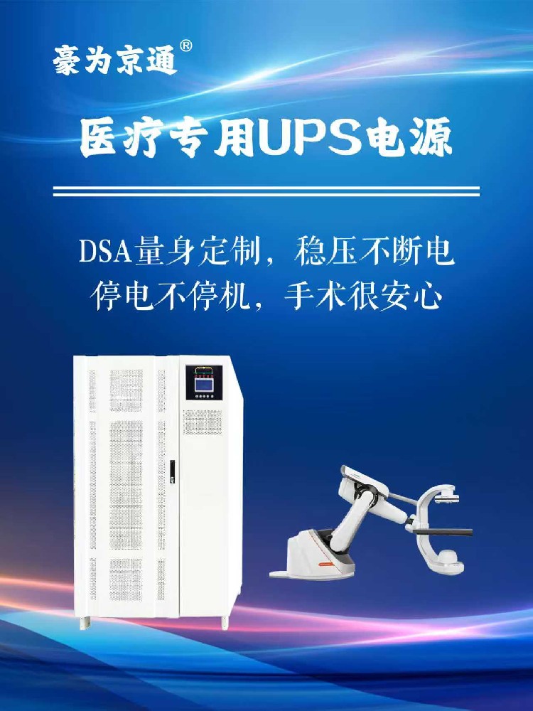 DSA专用UPS电源